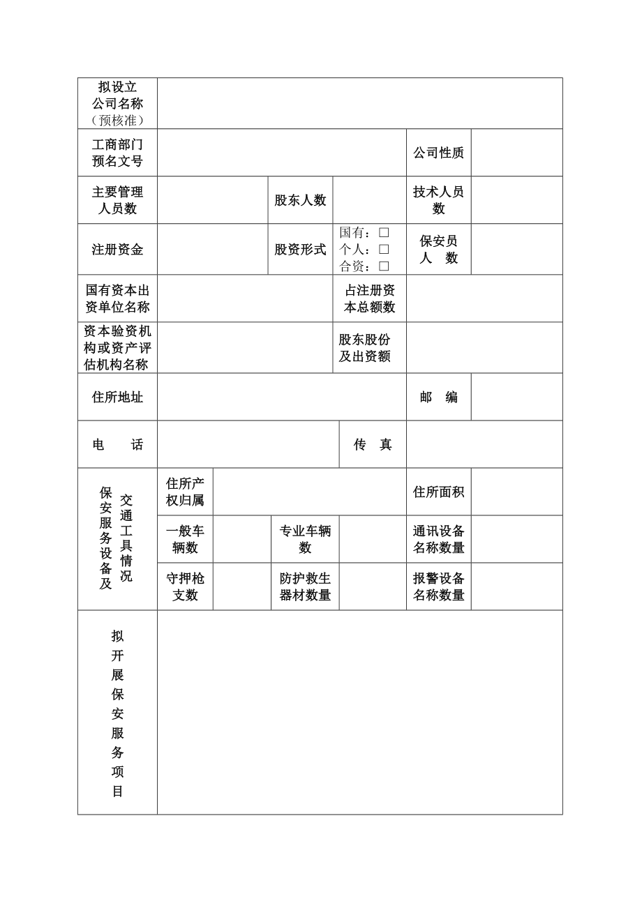 内蒙古自治区~[doc下载]下载.doc_第2页