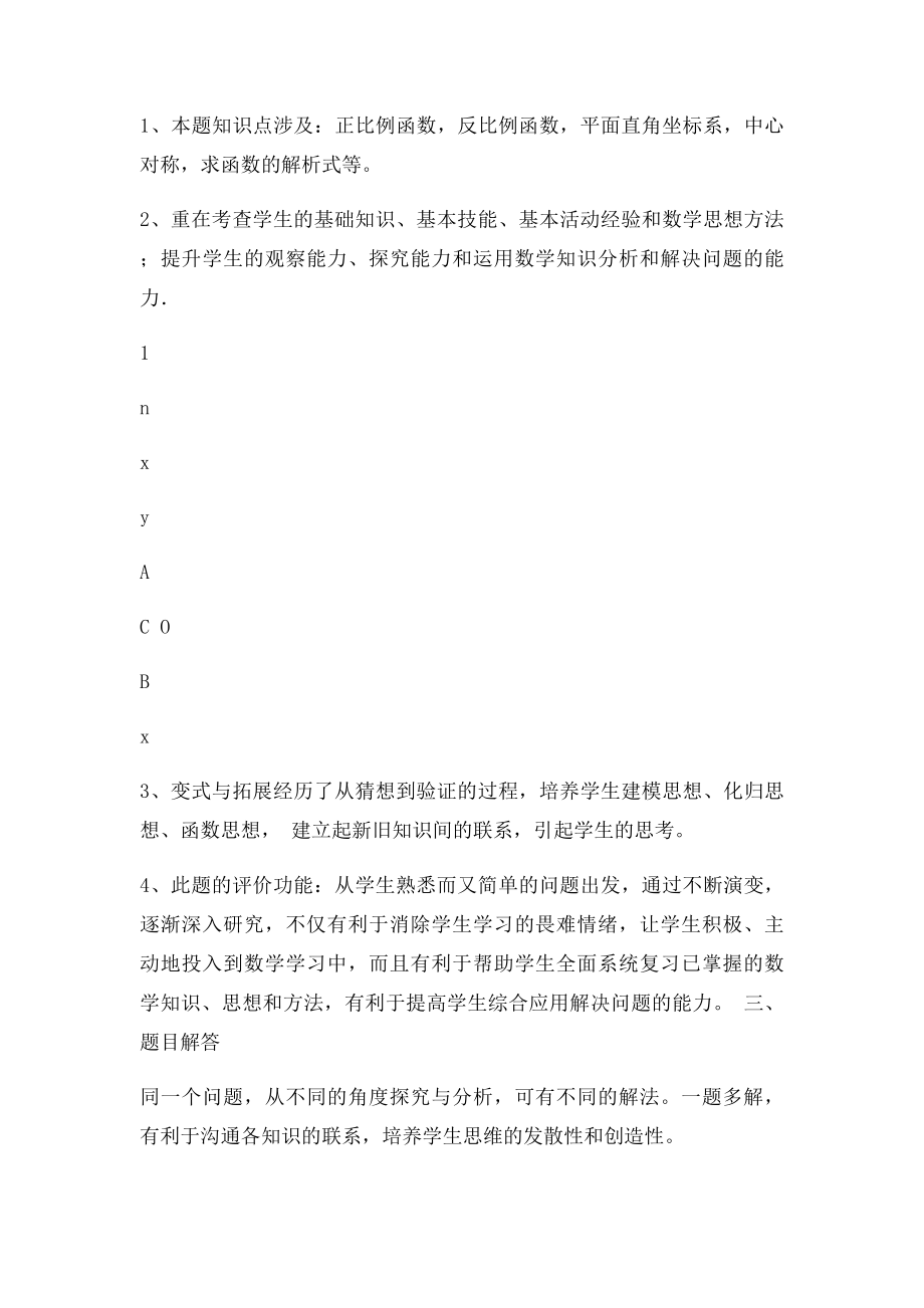 数学说题稿.docx_第2页