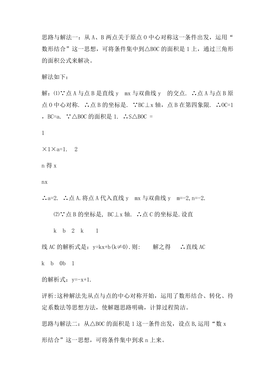 数学说题稿.docx_第3页