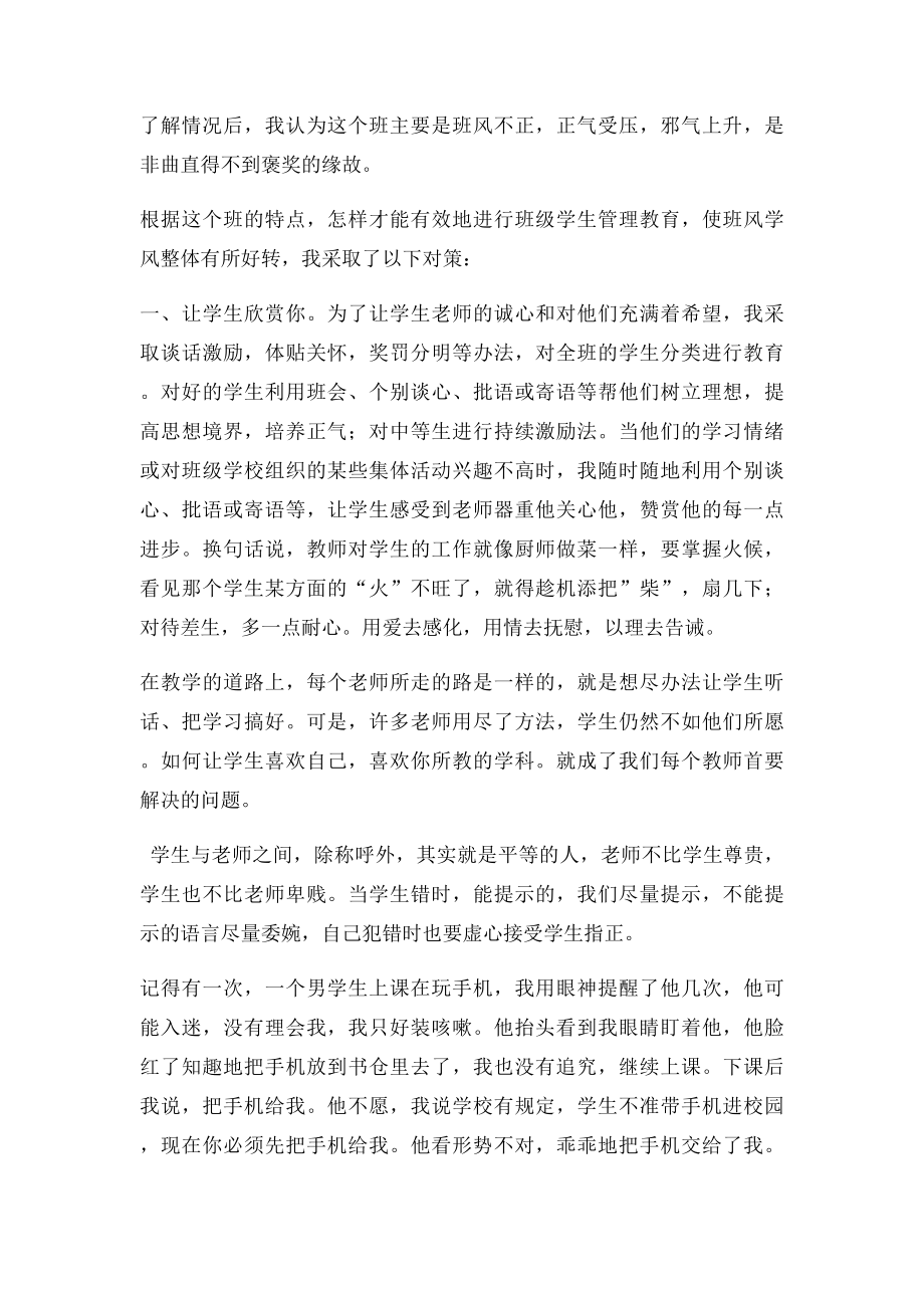 我是如何抓班风学风转变的.docx_第2页