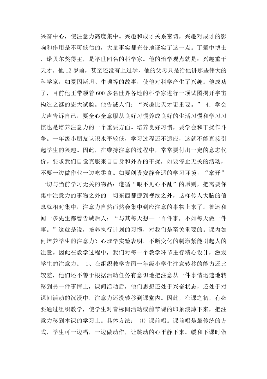 小学语文微型课题研究报告过程性资料.docx_第2页