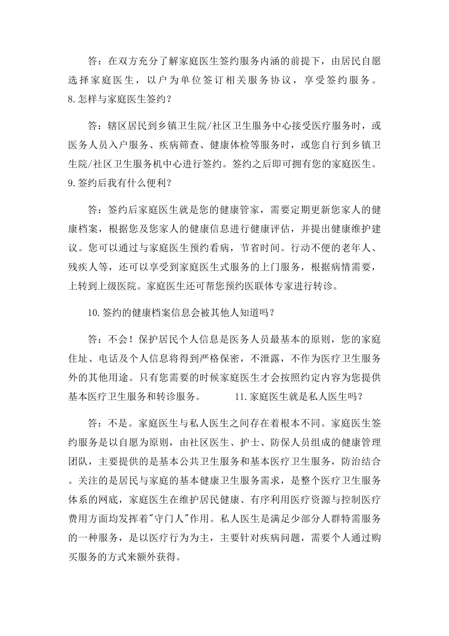 家庭医生签约服务问答.docx_第3页