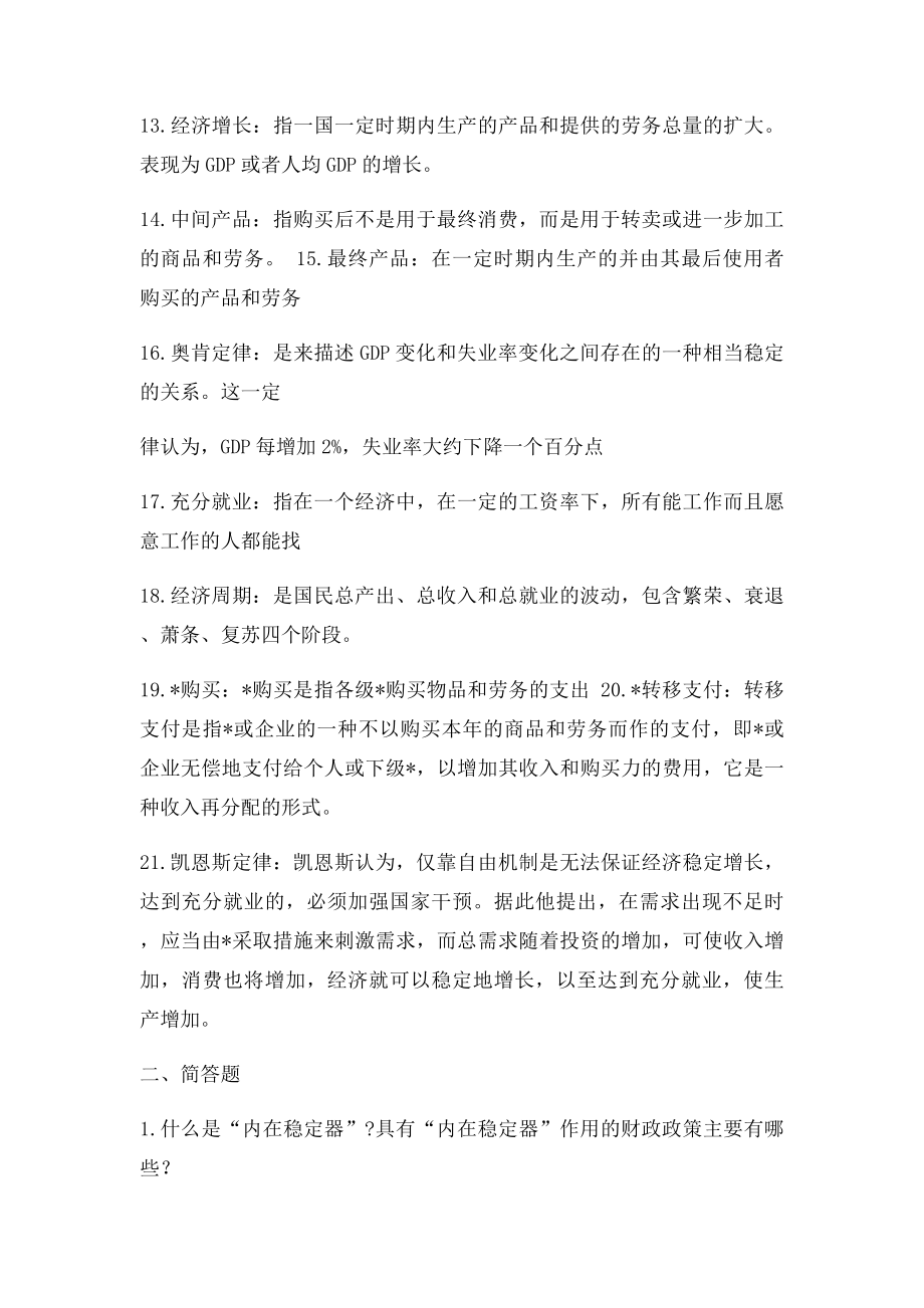 宏观经济学复习重点.docx_第2页