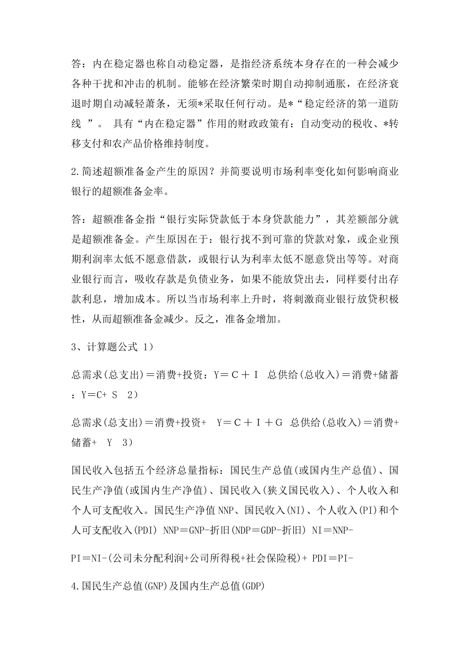 宏观经济学复习重点.docx_第3页