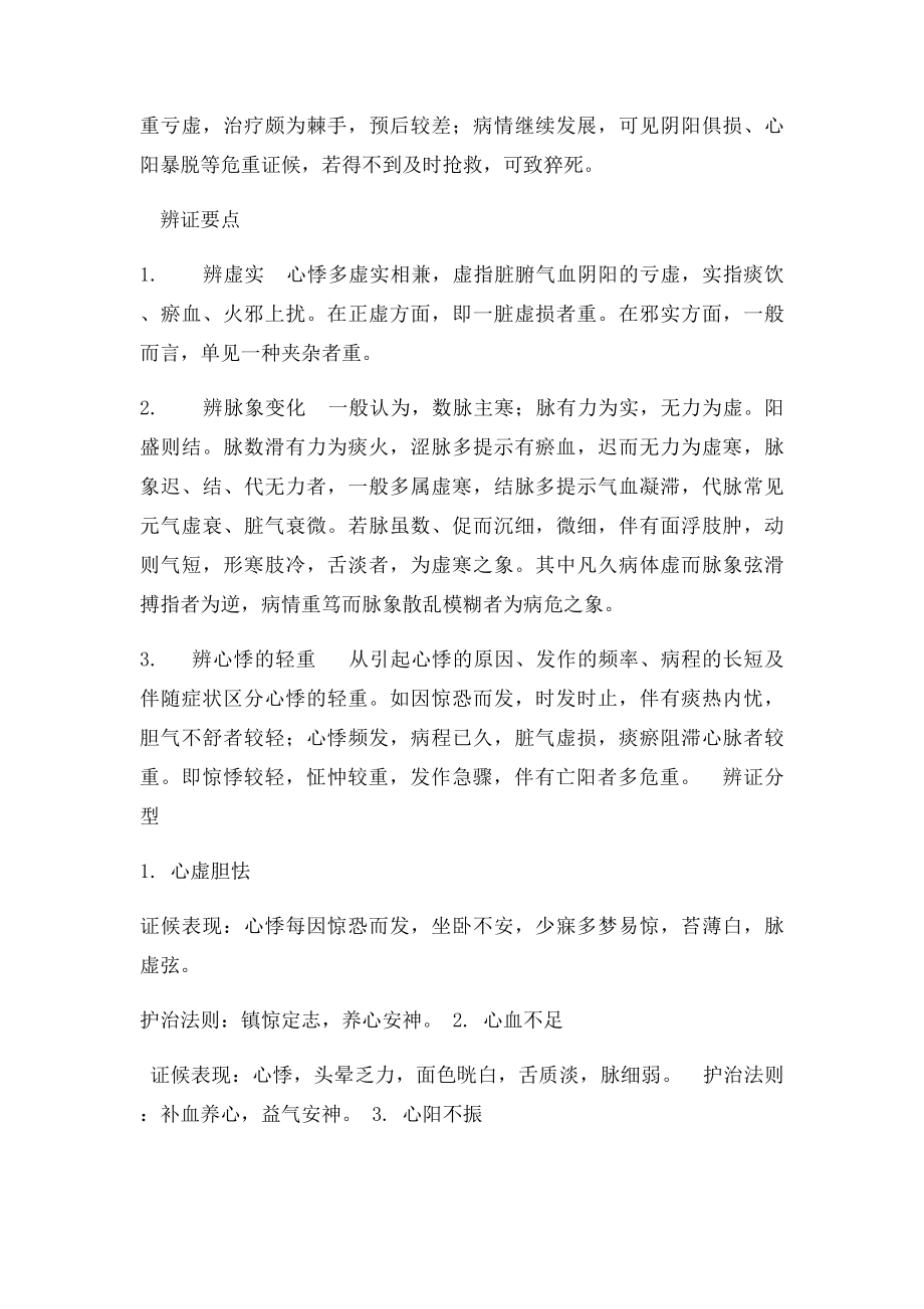 心悸中医辨证论治.docx_第2页