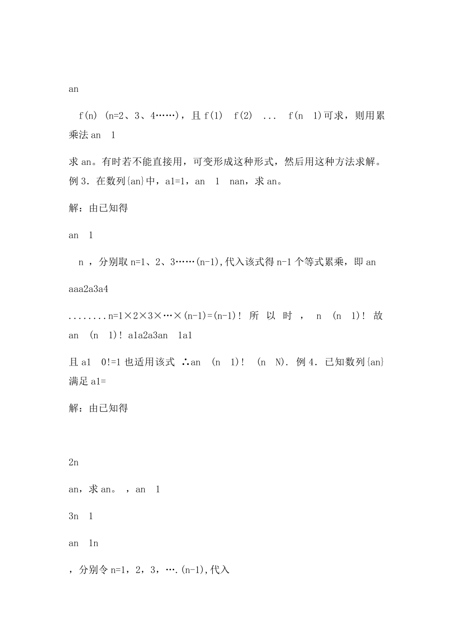 数列通项公式的求法.docx_第3页