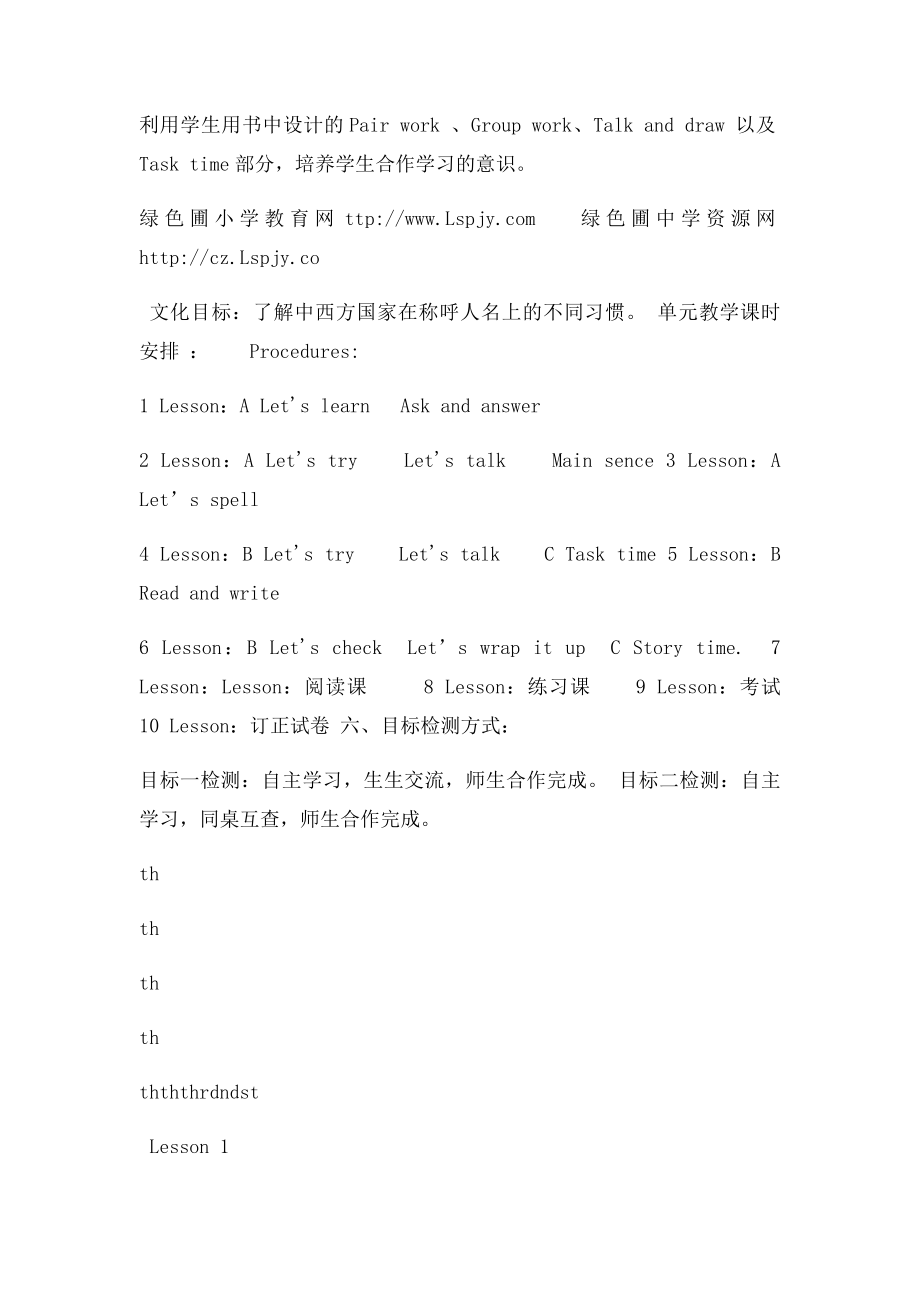 小学英语人教PEP五年级上册英语全册教案.docx_第3页