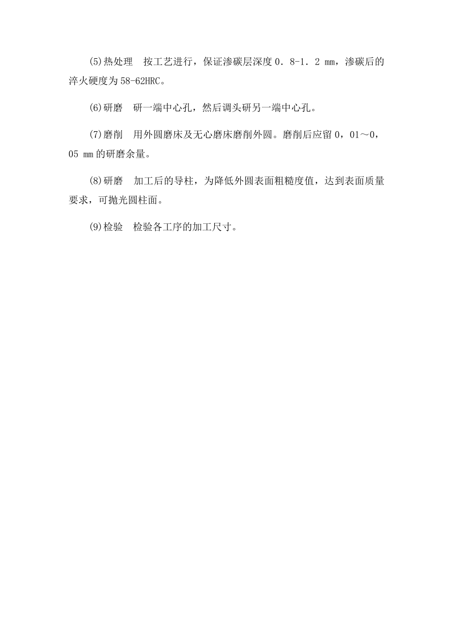 导柱的加工.docx_第2页