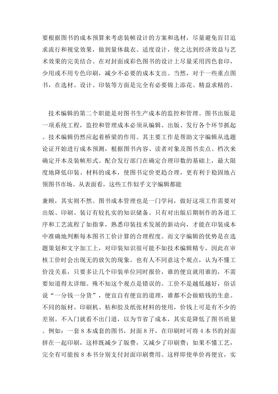 技术编辑的三大职能.docx_第2页