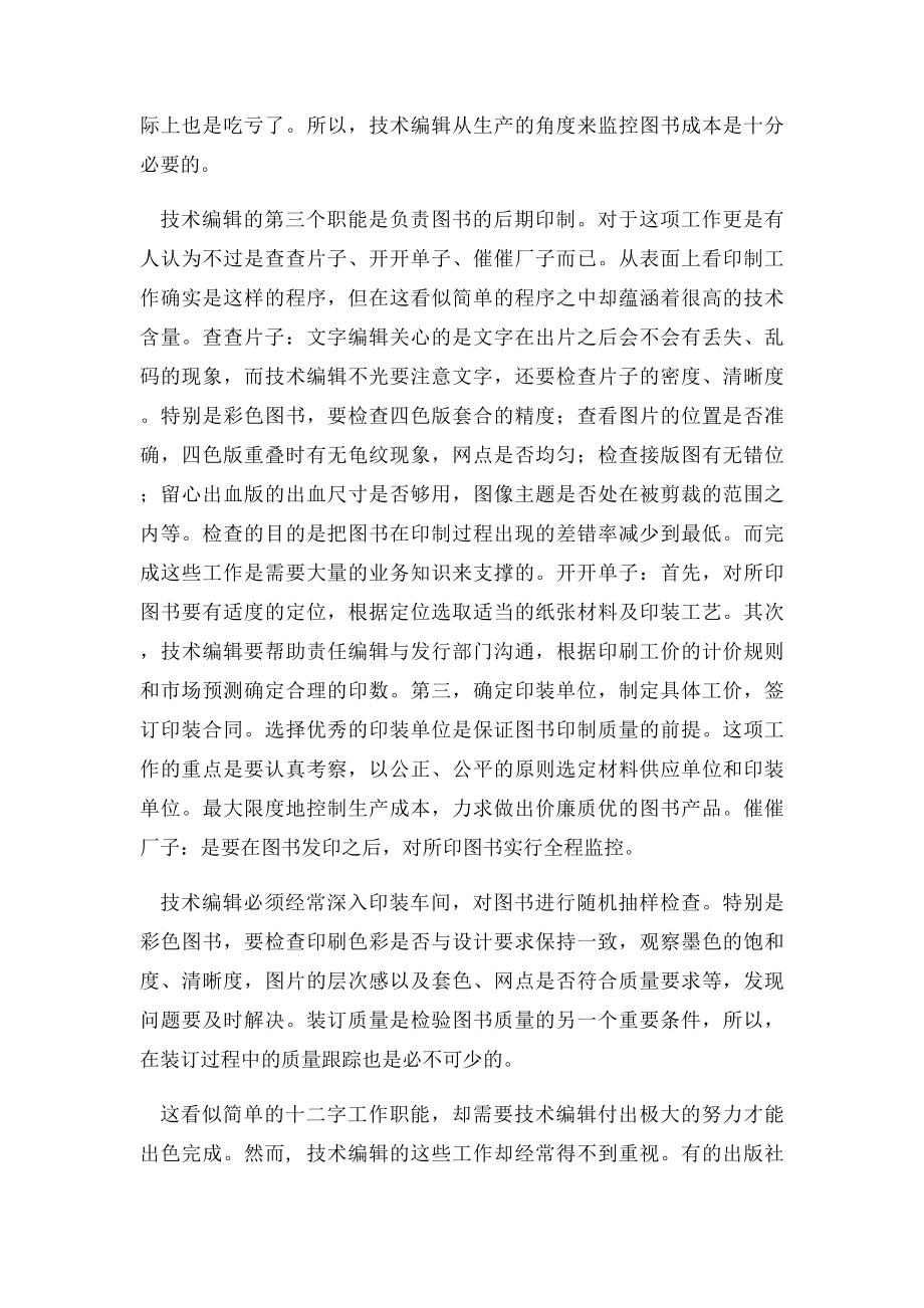 技术编辑的三大职能.docx_第3页