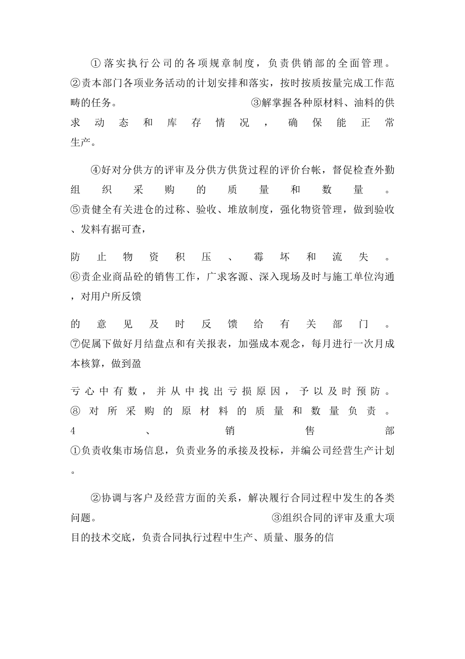 搅拌站规章制度.docx_第2页