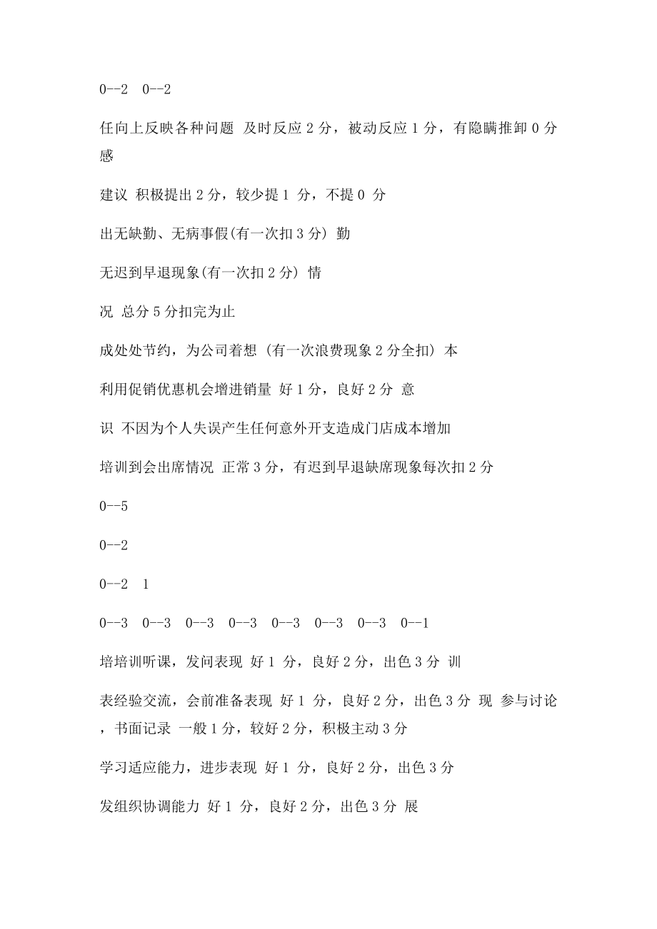 家具营业员绩效考核评分表.docx_第3页