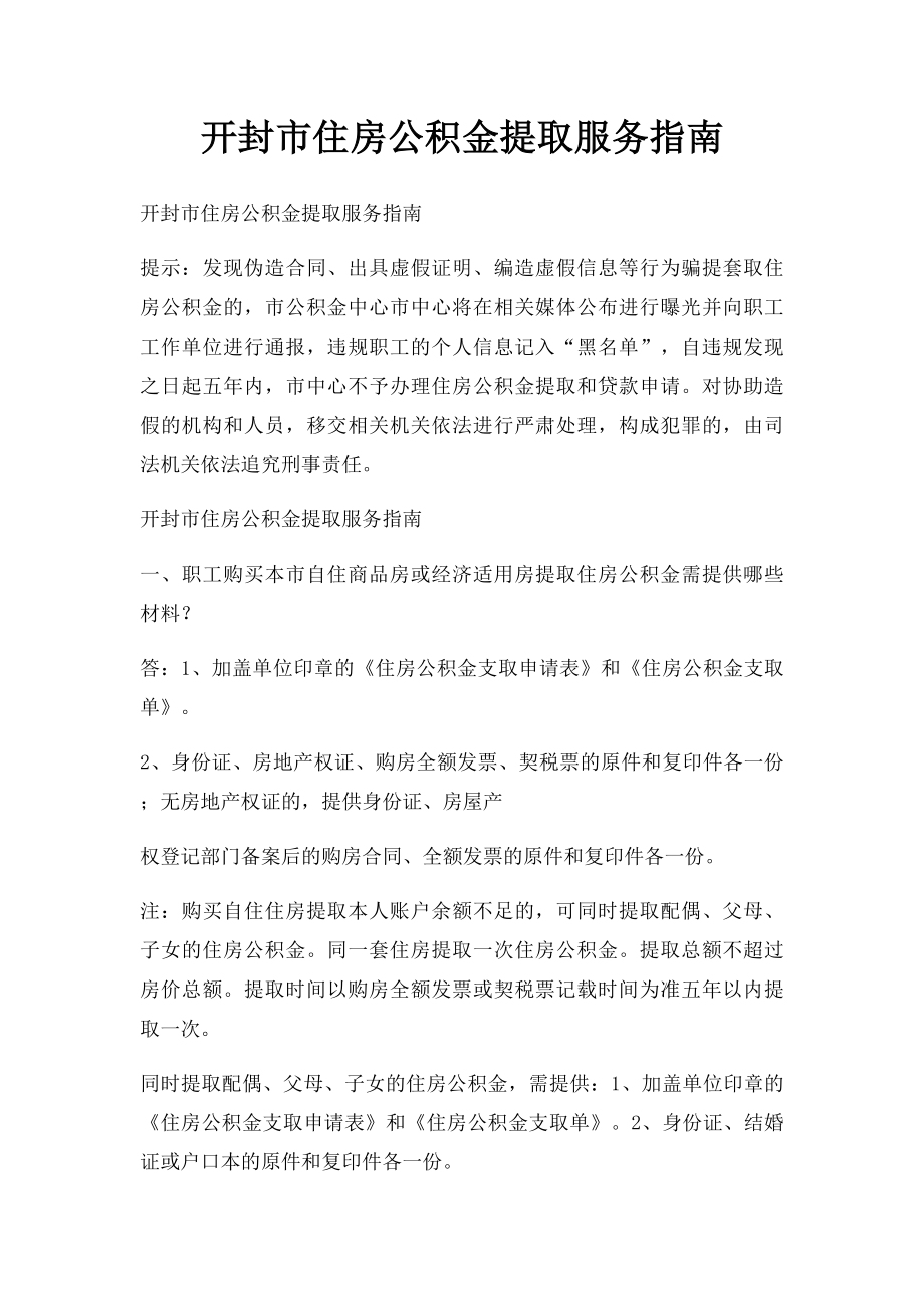 开封市住房公积金提取服务指南.docx_第1页