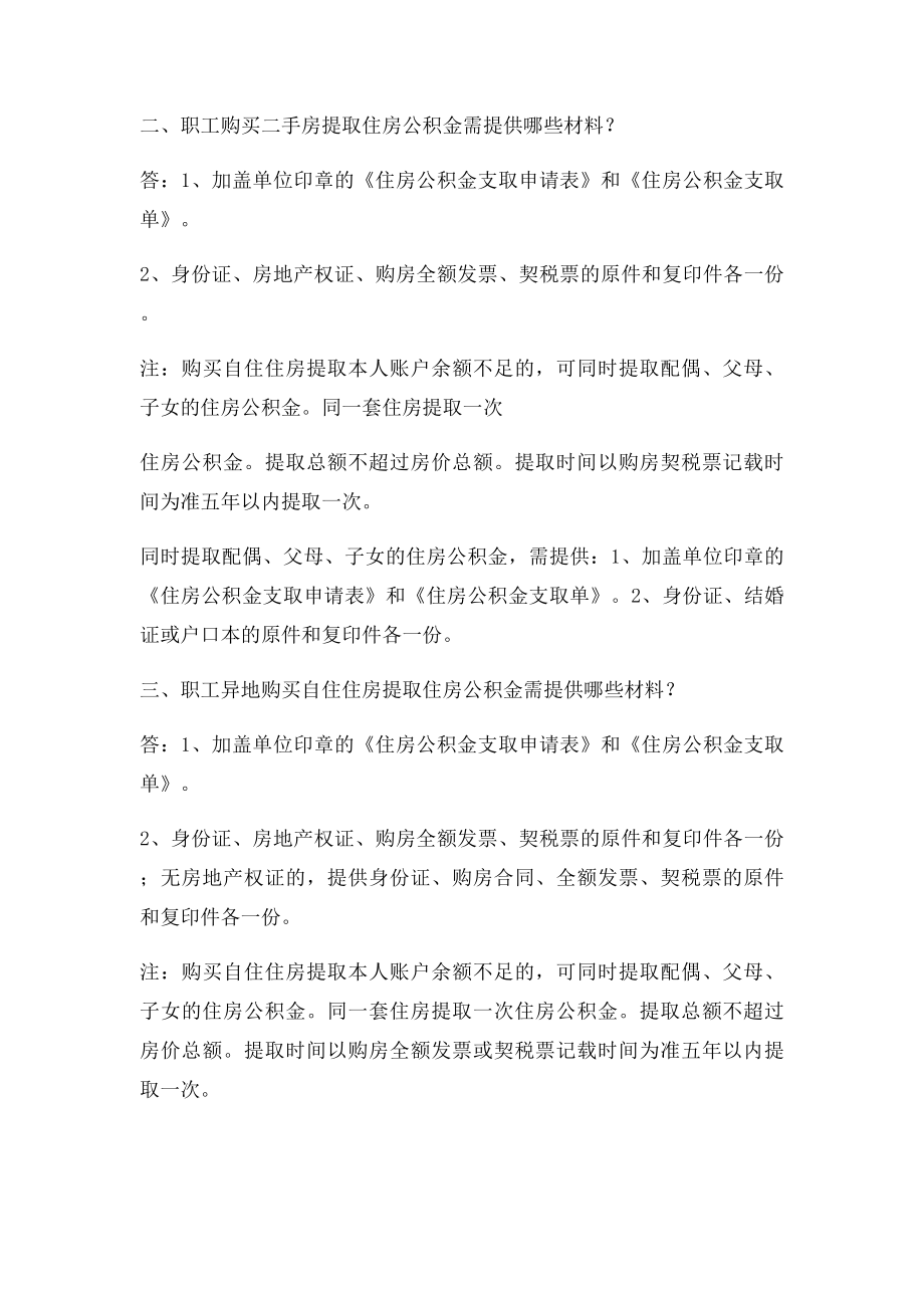 开封市住房公积金提取服务指南.docx_第2页