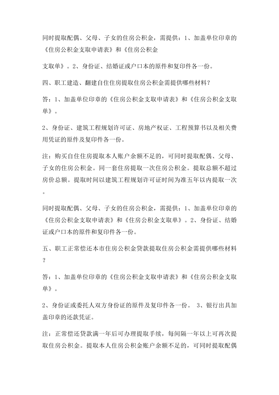 开封市住房公积金提取服务指南.docx_第3页