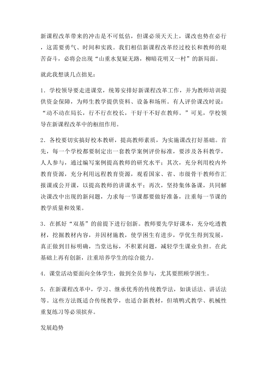 教师资格证考试《教育教学知识与能力》考点详细讲解.docx_第3页