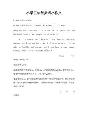 小学五年级英语小作文(1).docx