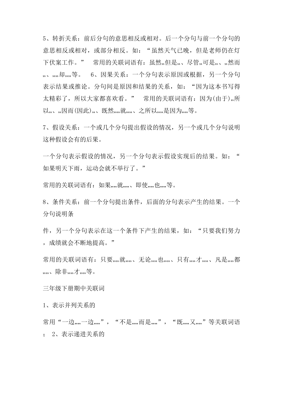 小学关联词常考用法及练习.docx_第2页