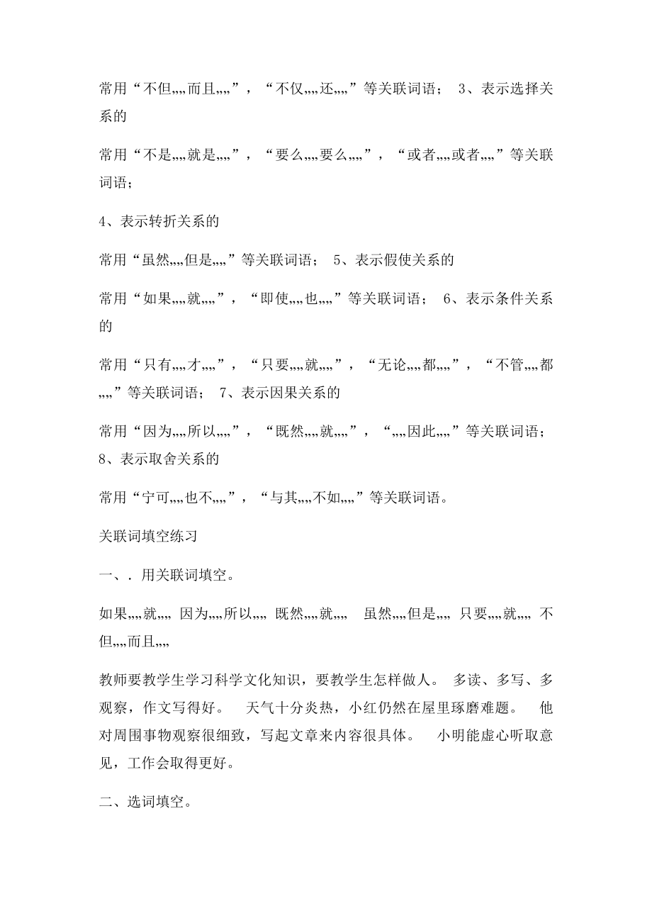 小学关联词常考用法及练习.docx_第3页