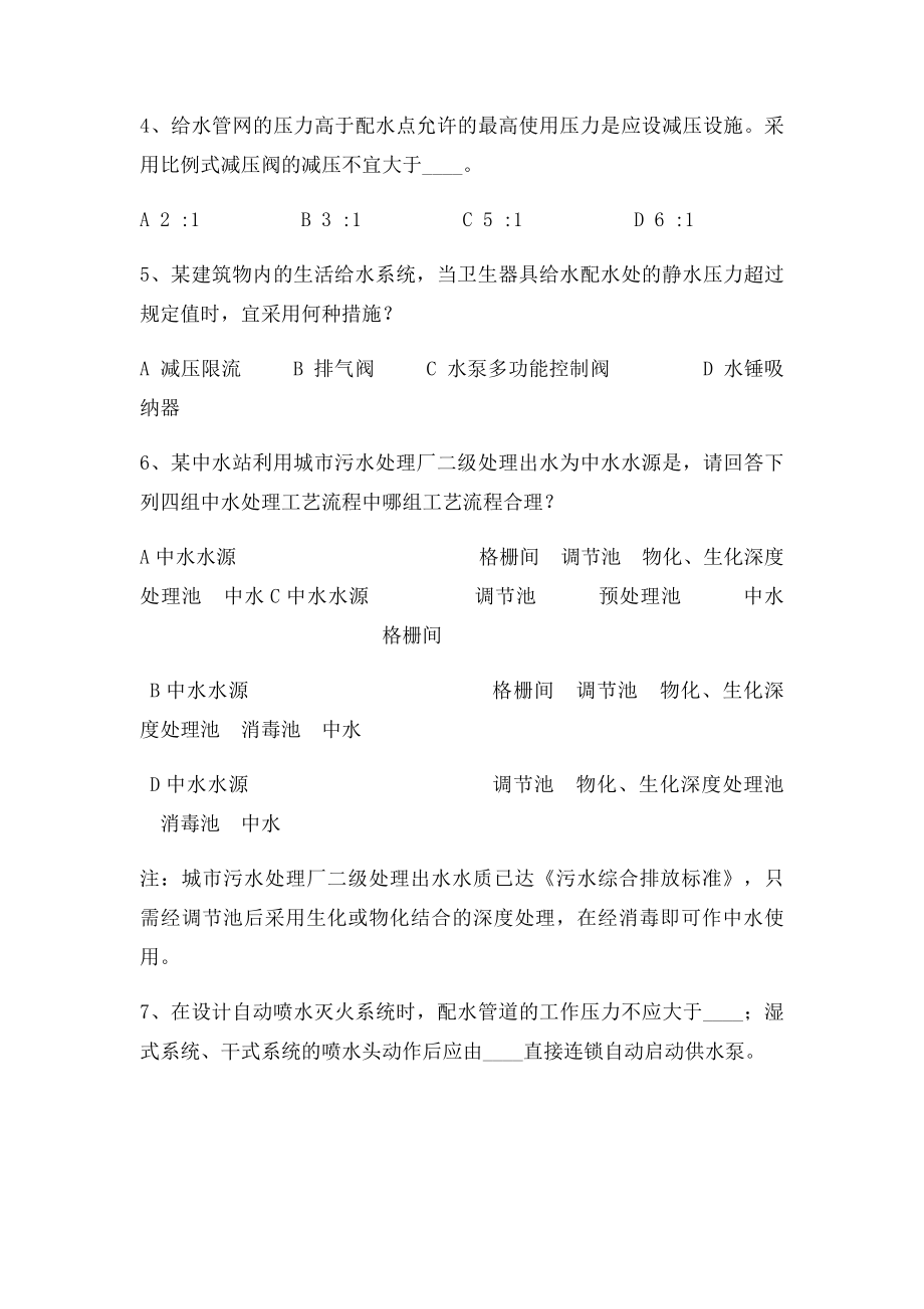 建筑给水排水工程习题.docx_第2页