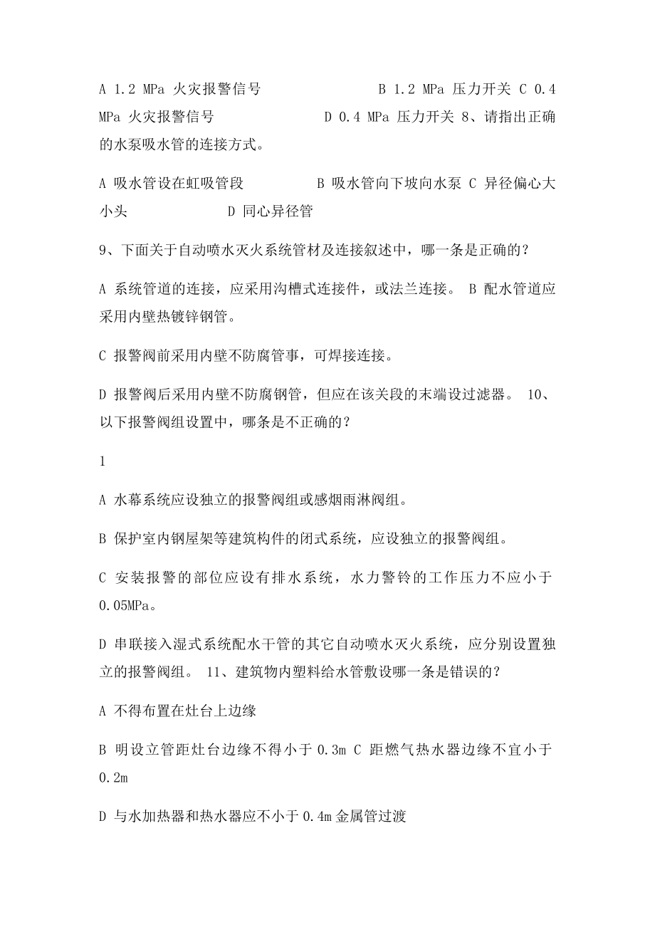 建筑给水排水工程习题.docx_第3页