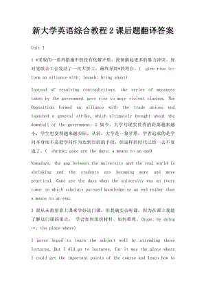 新大学英语综合教程2课后题翻译答案.docx