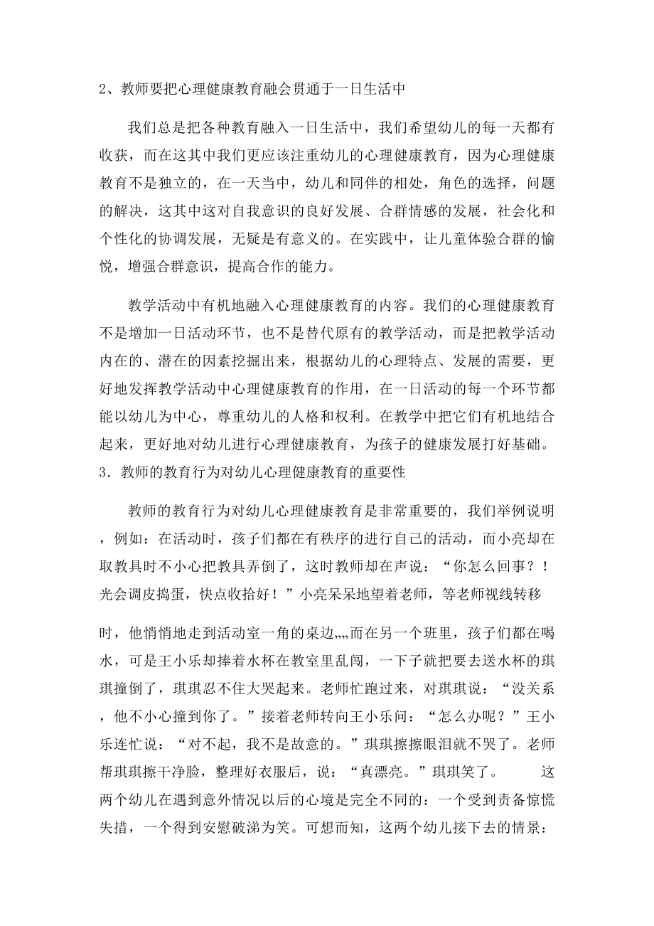 教师在幼儿心理健康教育中的重要性.docx_第3页