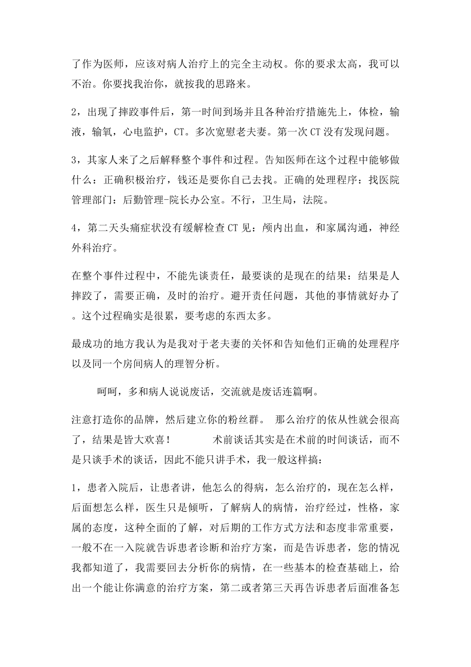 如何进行术前谈话.docx_第3页