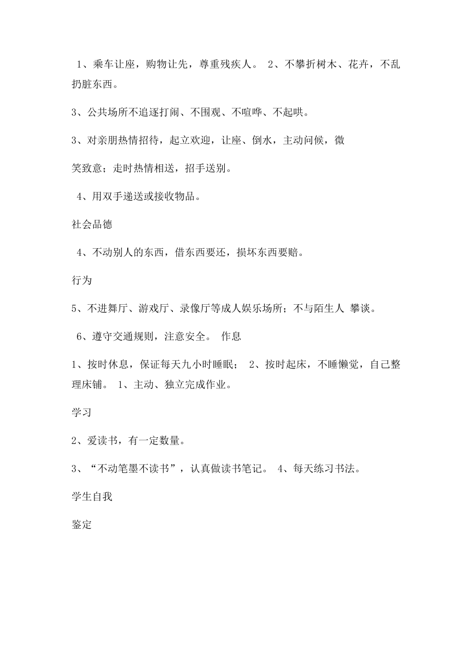 小学学生假期养成教育反馈表.docx_第2页