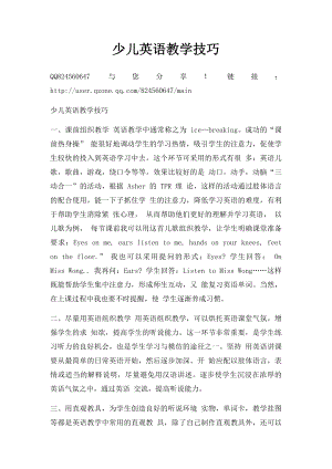 少儿英语教学技巧 .docx