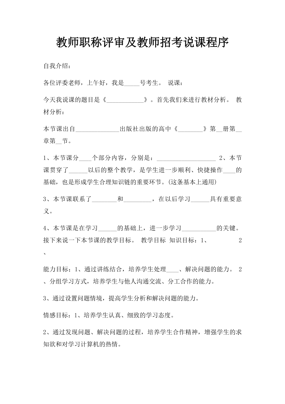 教师职称评审及教师招考说课程序.docx_第1页