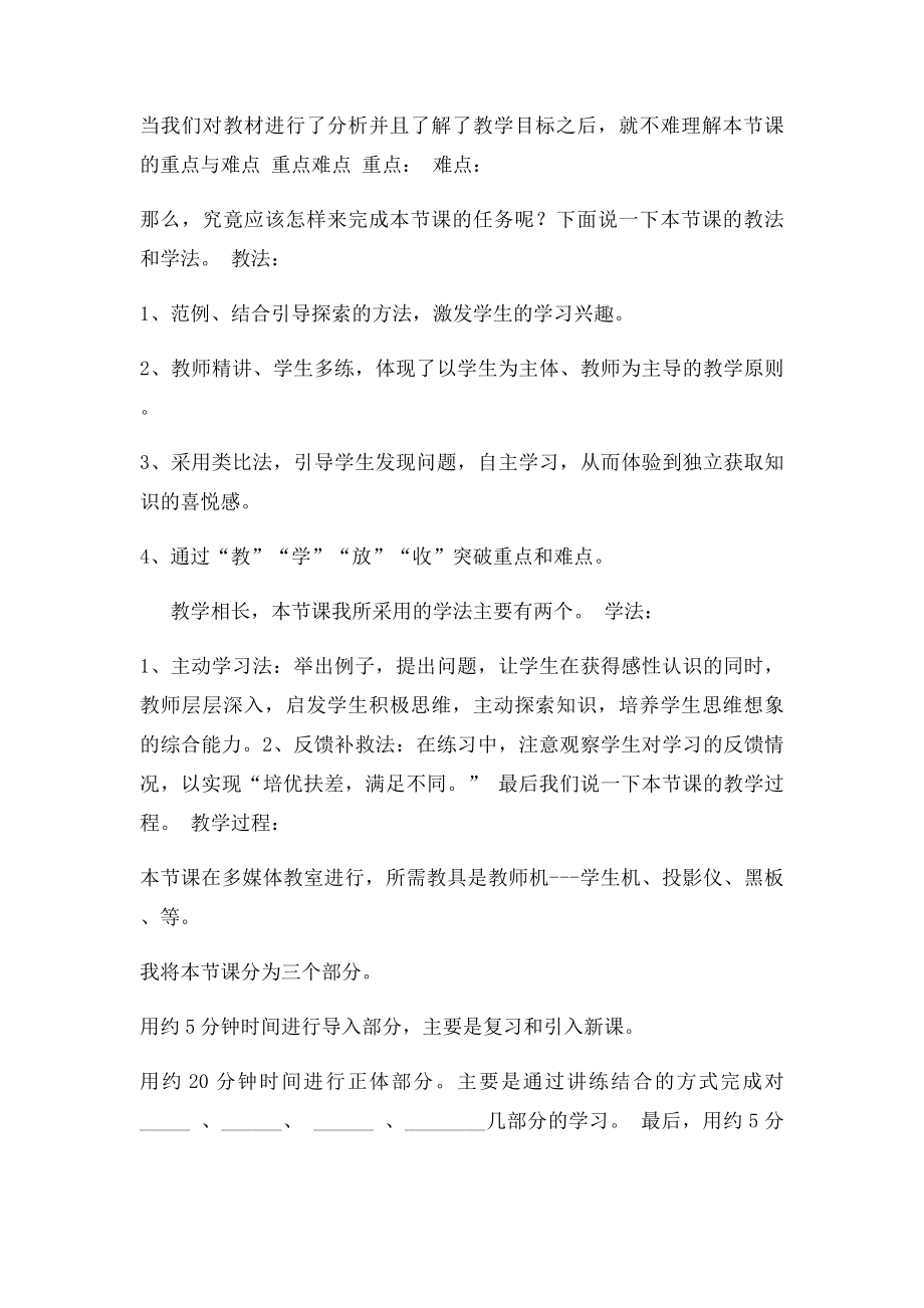 教师职称评审及教师招考说课程序.docx_第2页