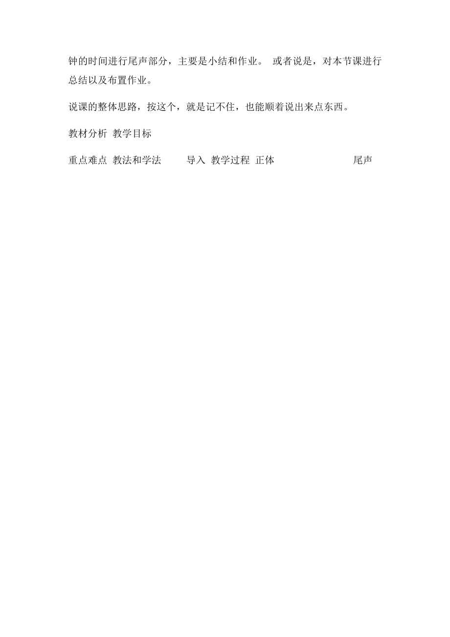 教师职称评审及教师招考说课程序.docx_第3页