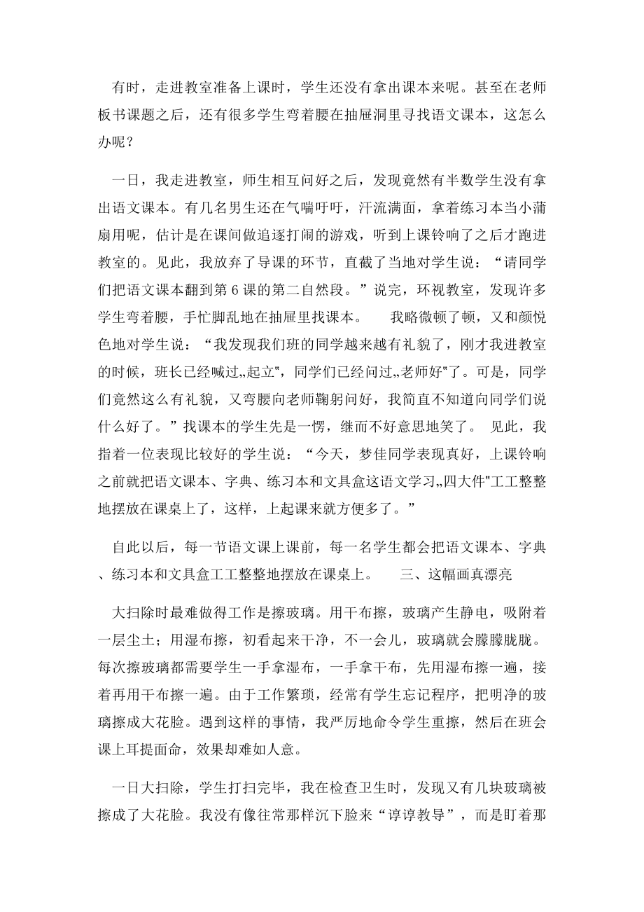 小学班主任的班级管理心得五年级.docx_第2页