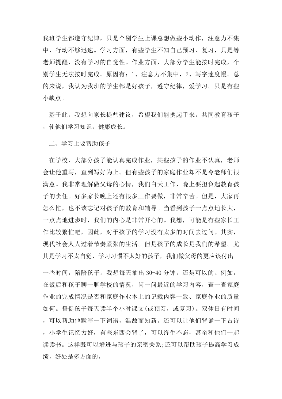 家长会教师发言稿范本三篇.docx_第2页