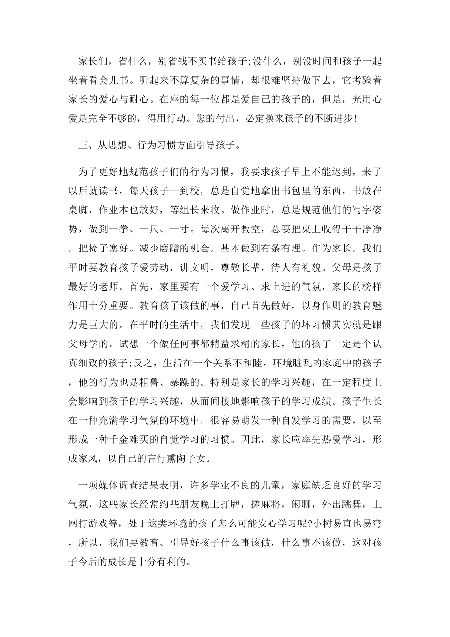 家长会教师发言稿范本三篇.docx_第3页