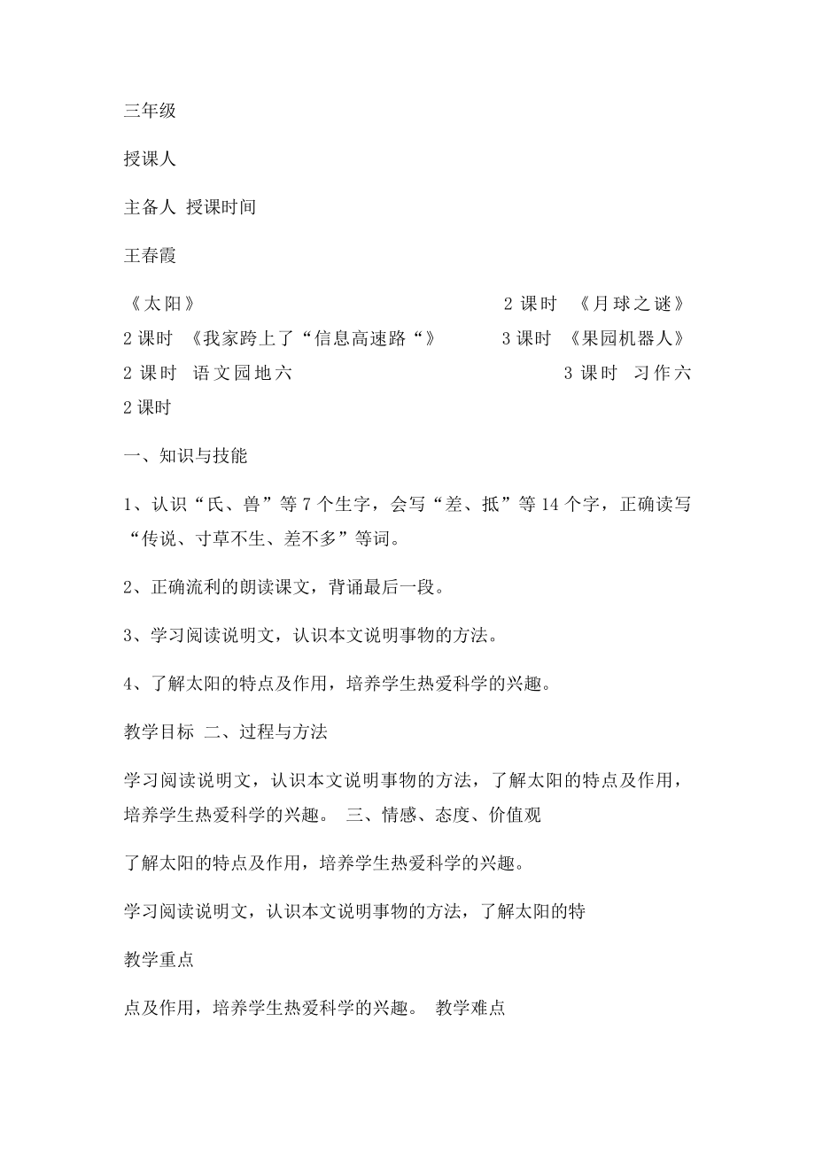 新人教三年级语文下册第六单元教案.docx_第3页