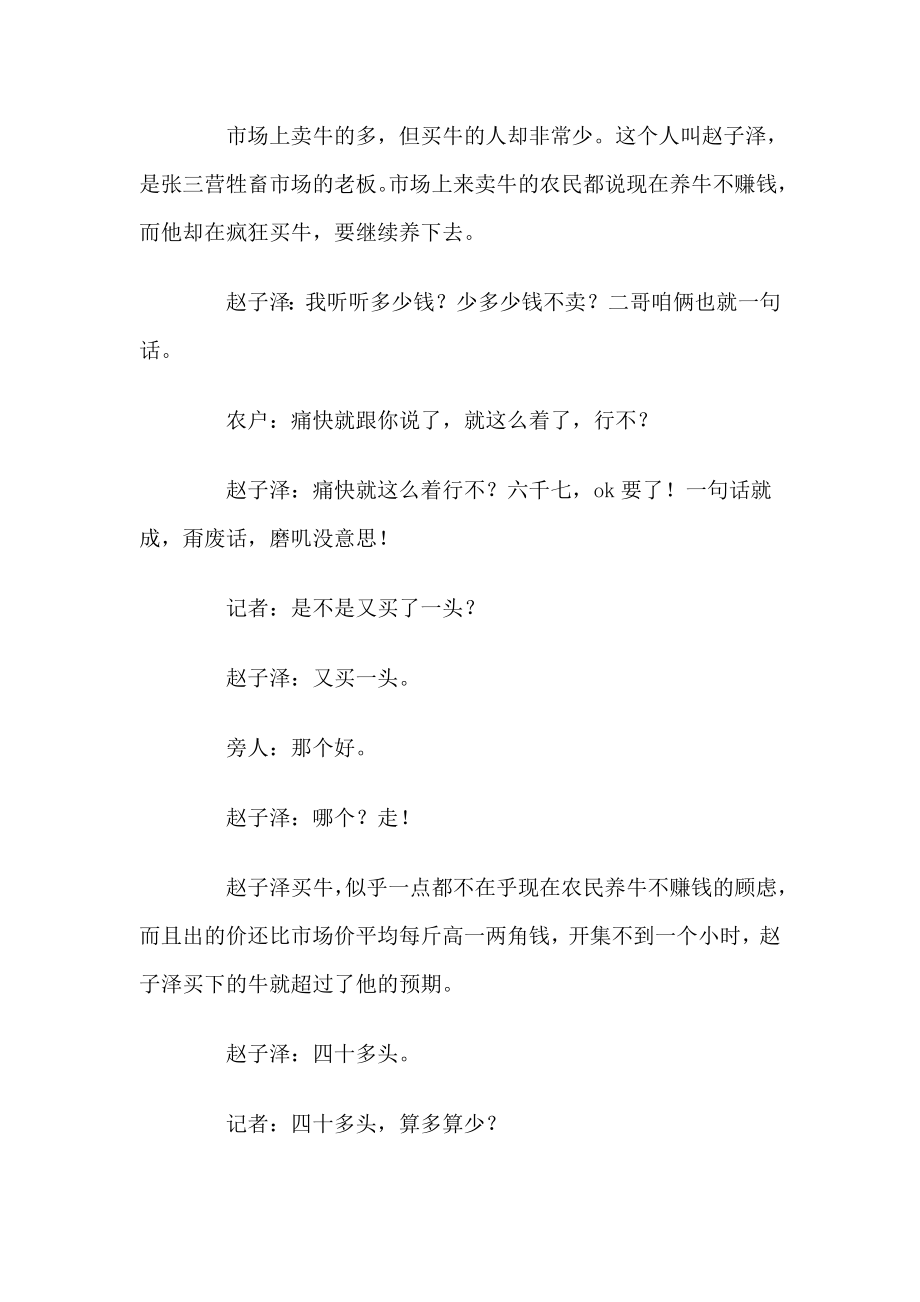 疯狂买牛背后的真相.doc_第2页