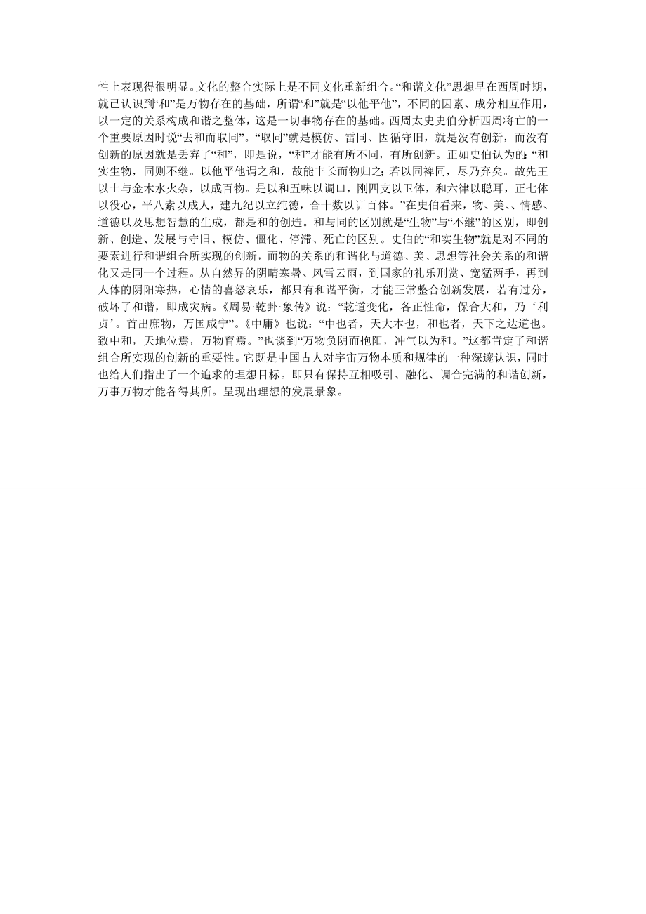 关于中国传统文化的创新特征与现代转换.doc_第2页