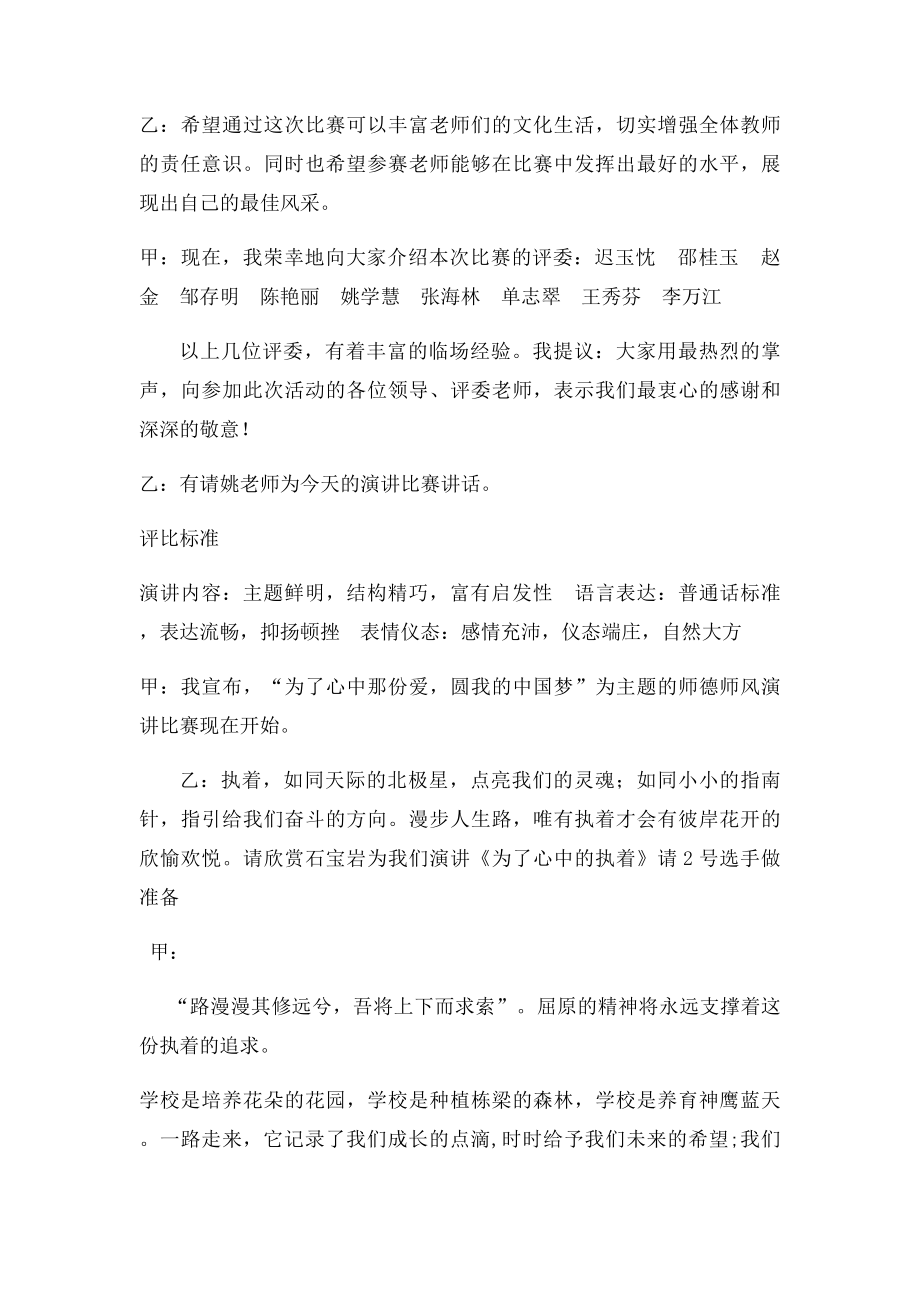 师德师风演讲比赛主持词.docx_第2页