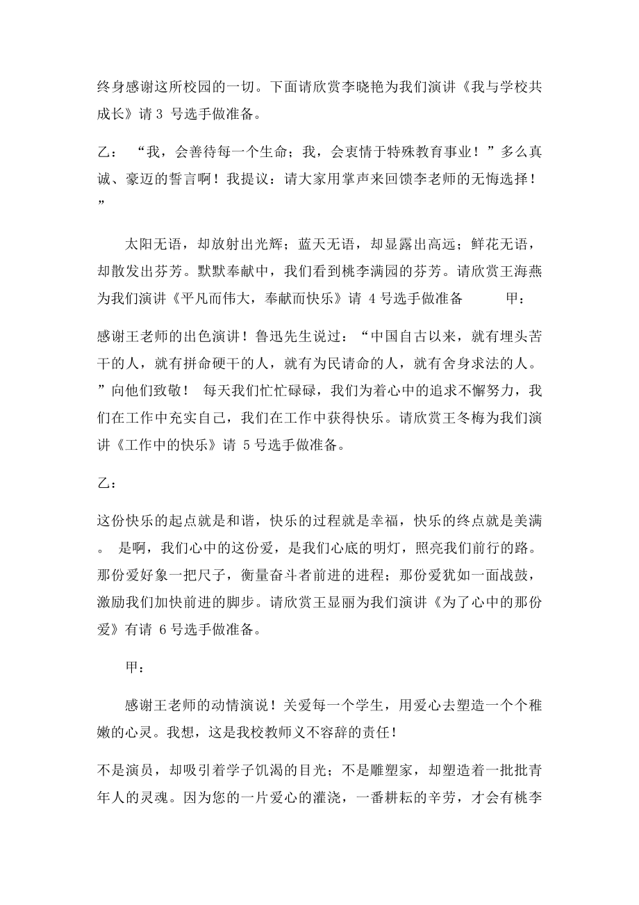 师德师风演讲比赛主持词.docx_第3页