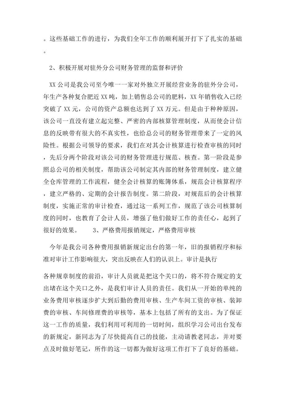 审计部经理年终工作总结.docx_第2页