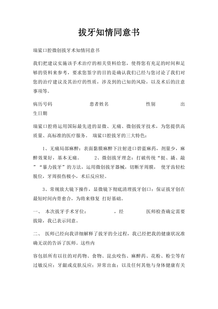 拔牙知情同意书(1).docx_第1页