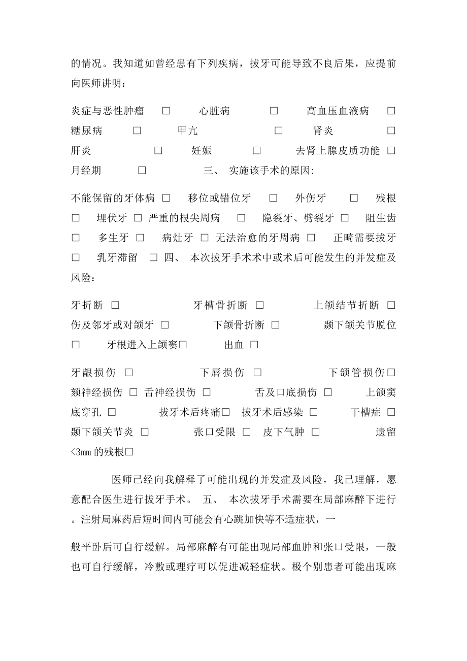 拔牙知情同意书(1).docx_第2页