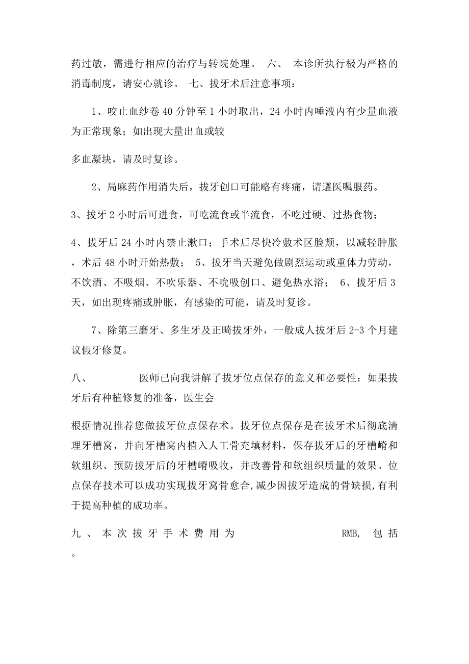 拔牙知情同意书(1).docx_第3页