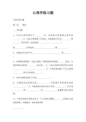 心理学练习题(2).docx