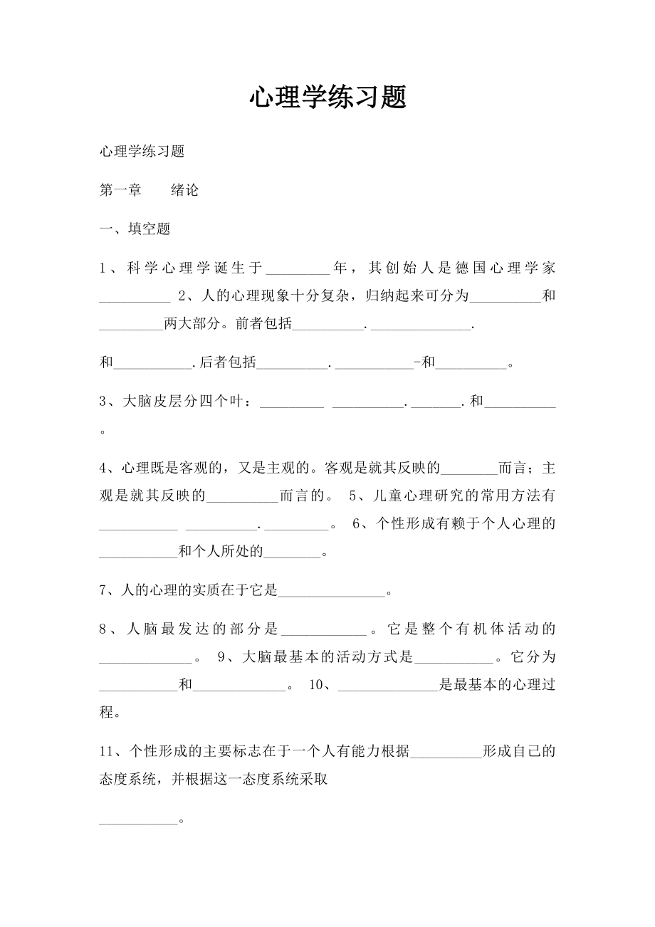 心理学练习题(2).docx_第1页