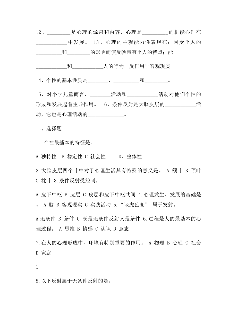 心理学练习题(2).docx_第2页