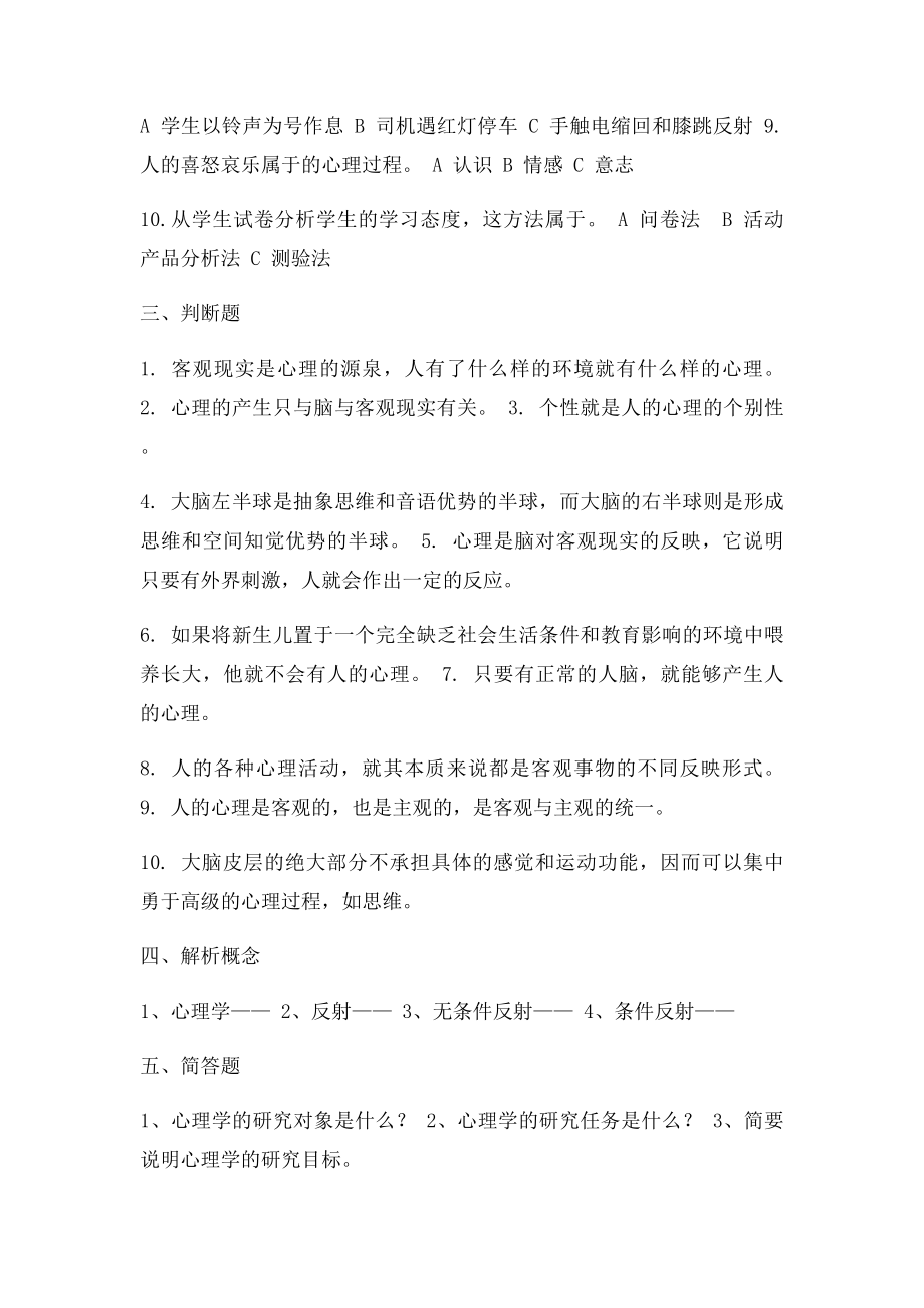 心理学练习题(2).docx_第3页