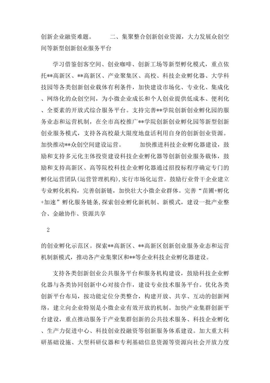 推进大众创业万众创新情况汇报.docx_第2页